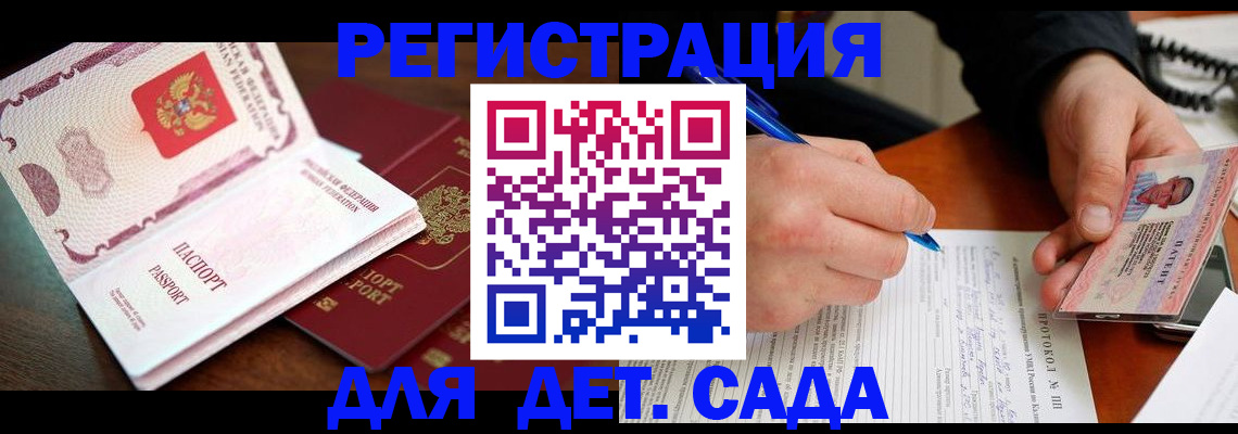 прописка ребенка в Волхове