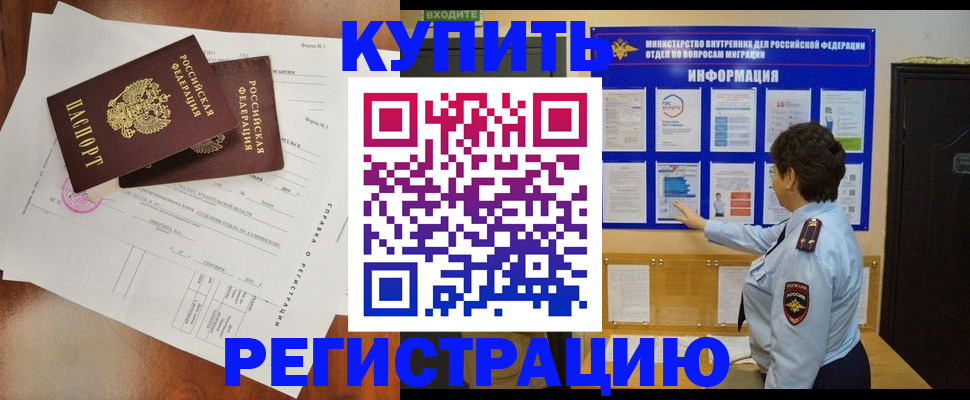 прописка 2025 в Волхове